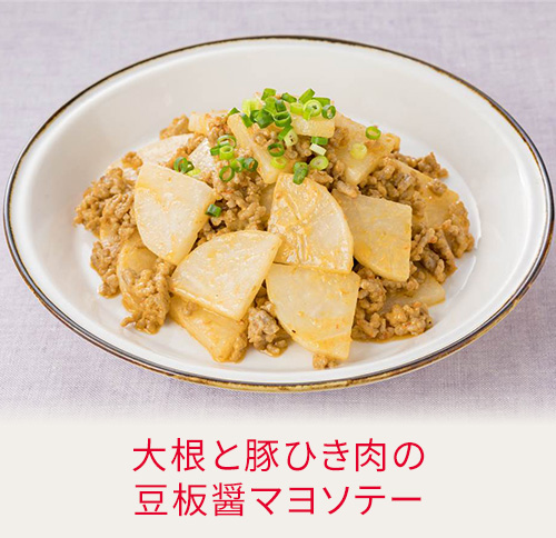 大根と豚ひき肉の豆板醤マヨソテー