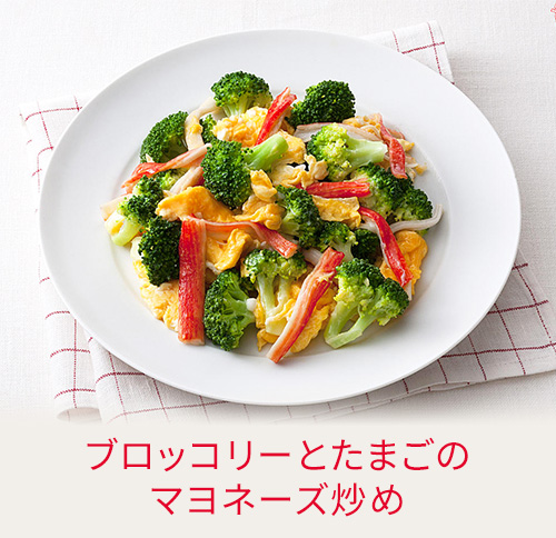 ブロッコリーとたまごのマヨネーズ炒め