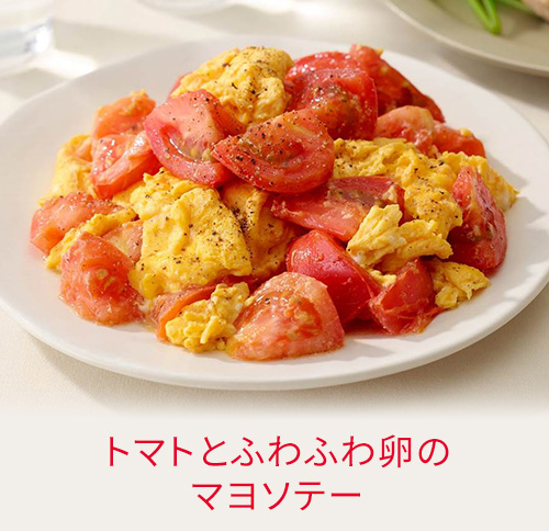 トマトとふわふわ卵のマヨソテー