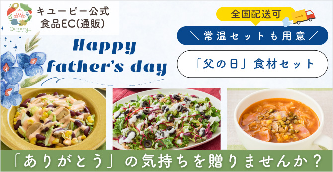 Happy father's day 「父の日」食材セット 「ありがとう」の気持ちを贈りませんか？