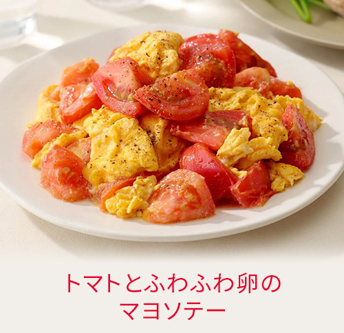 トマトとふわふわ卵のマヨソテー