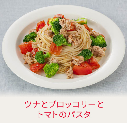 ツナとブロッコリーとトマトのパスタ