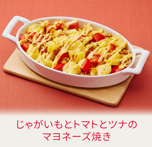 じゃがいもとトマトとツナのマヨネーズ焼き