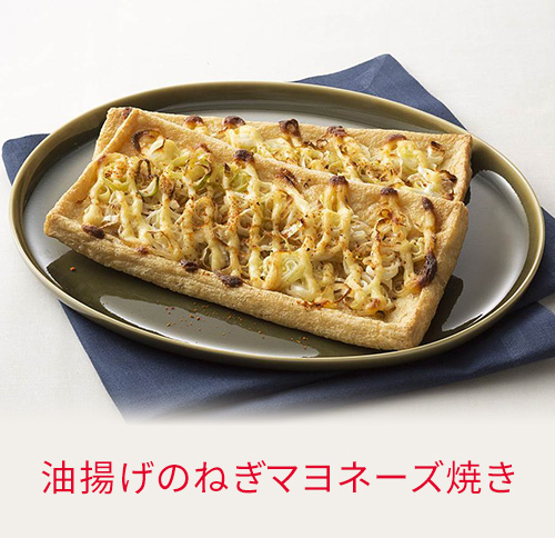 油揚げのねぎマヨネーズ焼き