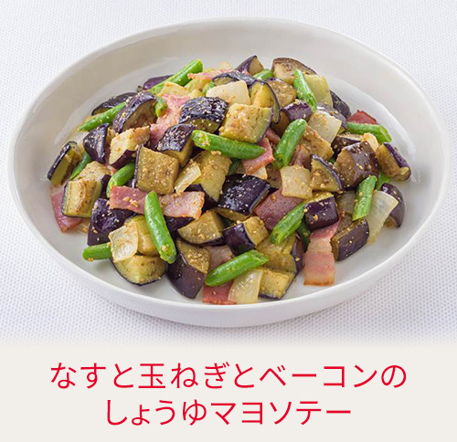なすと玉ねぎとベーコンのしょうゆマヨソテー