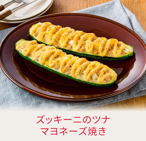 ズッキーニのツナマヨネーズ焼き