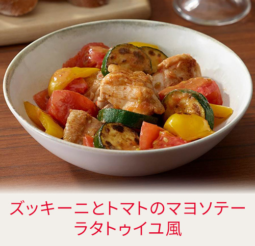 ズッキーニとトマトのマヨソテー　ラタトゥイユ風