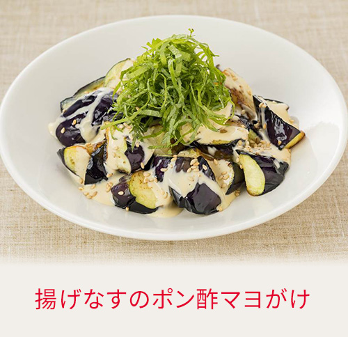 揚げなすのポン酢マヨがけ