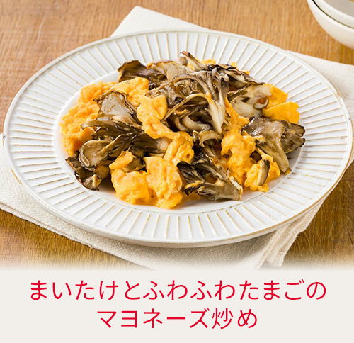 まいたけとふわふわたまごのマヨネーズ炒め