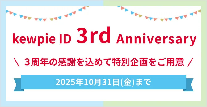 kewpie ID 3rd Anniversary