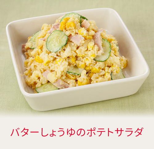 バターしょうゆのポテトサラダ