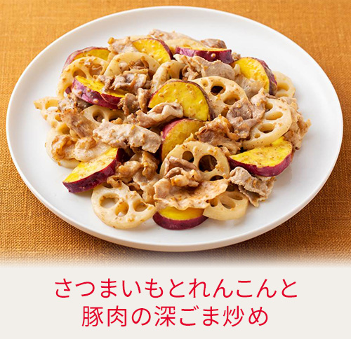 さつまいもとれんこんと豚肉の深ごま炒め