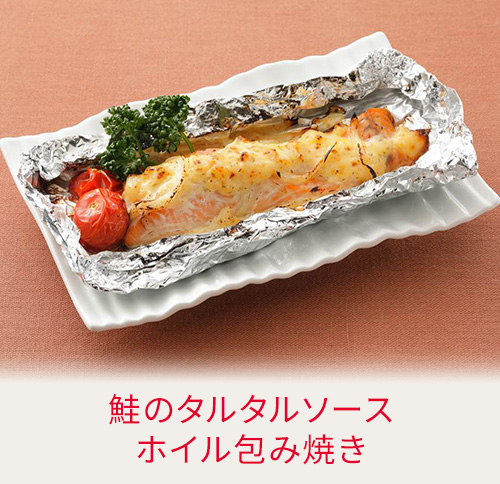 鮭のタルタルソース　ホイル包み焼き