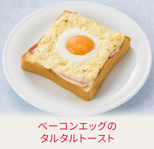 ベーコンエッグのタルタルトースト