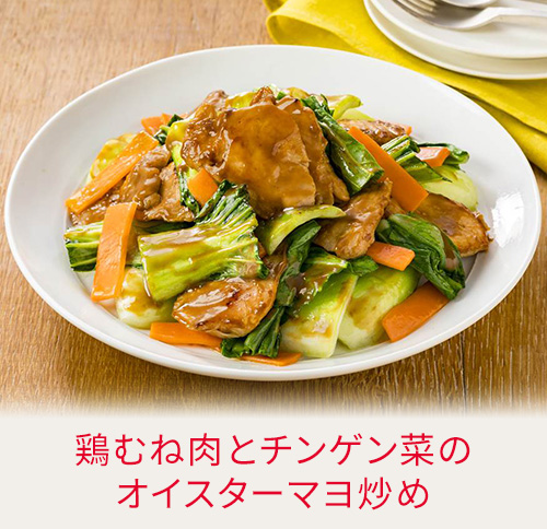 鶏むね肉とチンゲン菜のオイスターマヨ炒め