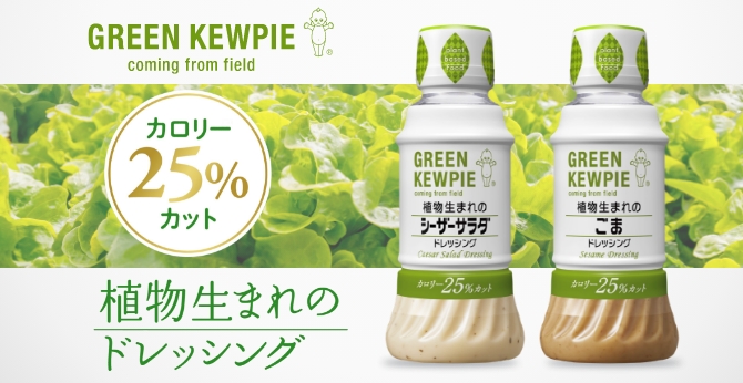 ＧＲＥＥＮ ＫＥＷＰＩＥ