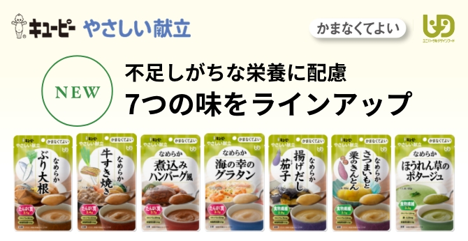 やさしい献立
