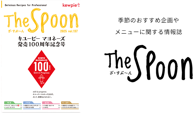 The Spoon ざ・すぷ〜ん