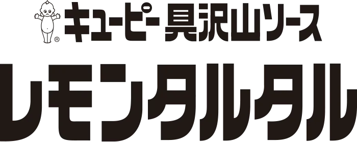 さわやかなレモンの風味 キユーピー 具沢山ソース レモンタルタル