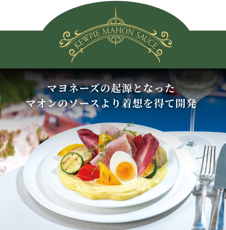 キユーピー マオンソース｜おすすめ特集｜業務用商品｜キユーピー