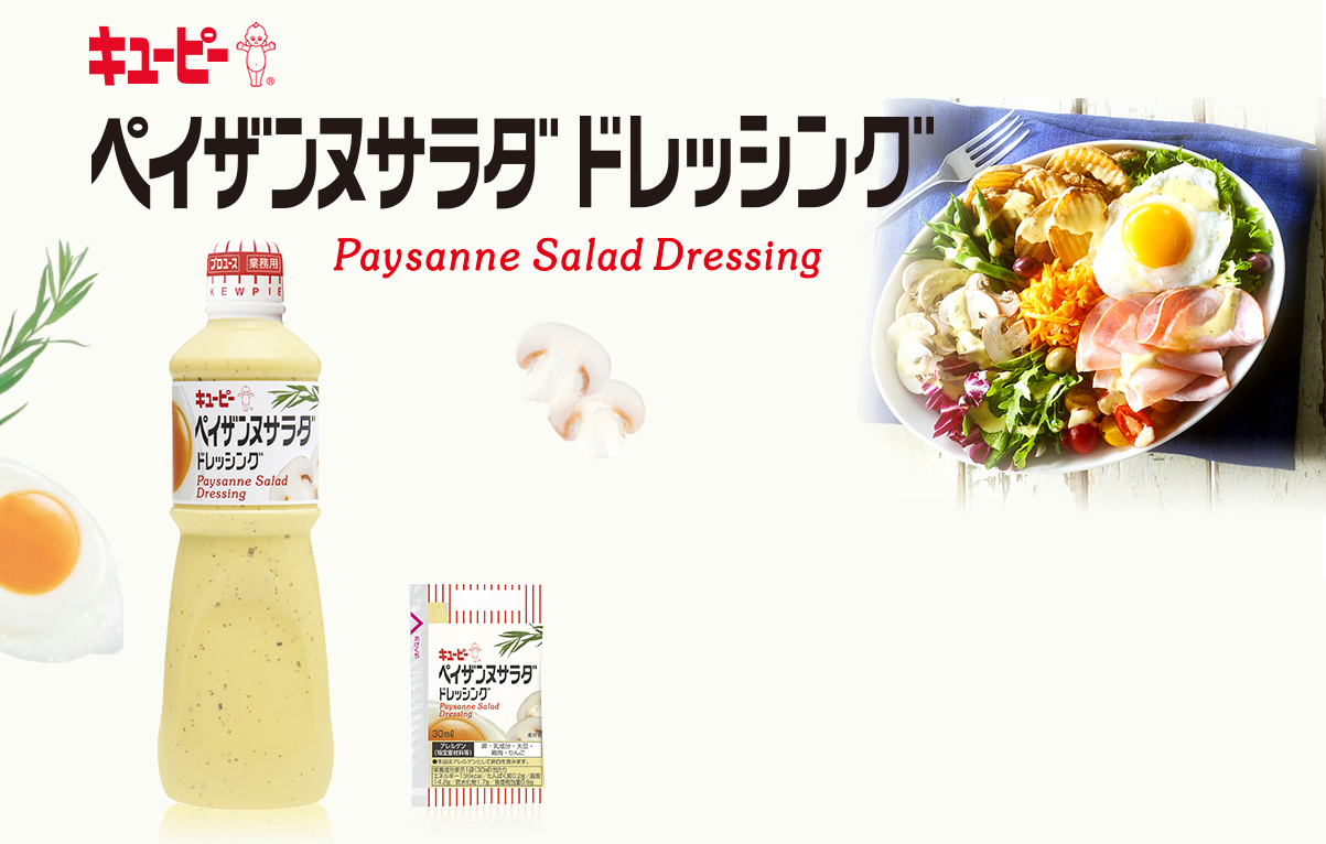 キユ―ピー　ペイザンヌサラダ ドレッシング