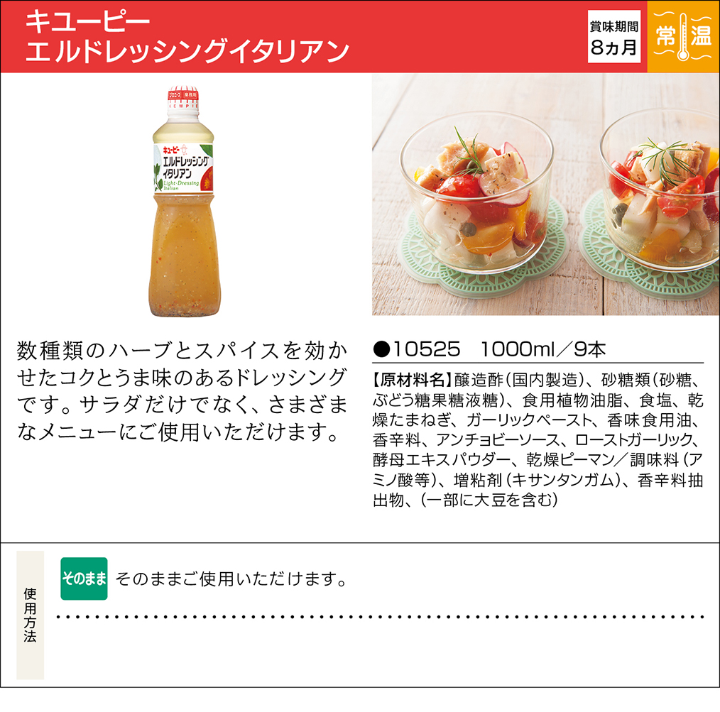 激安の キユーピー エルドレッシング フレンチ 白 業務用1L 1本