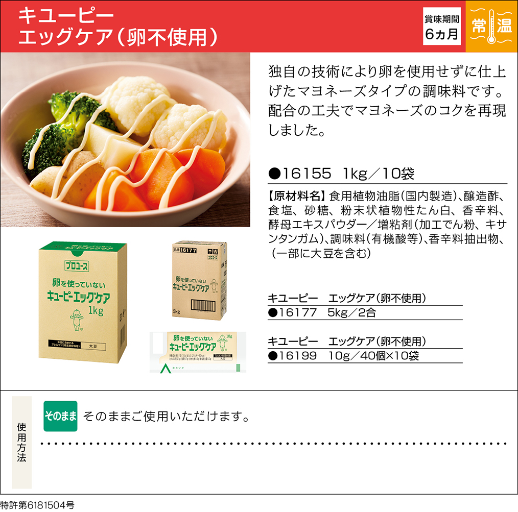 キユーピー エッグケア（卵不使用） | 業務用商品 | キユーピー