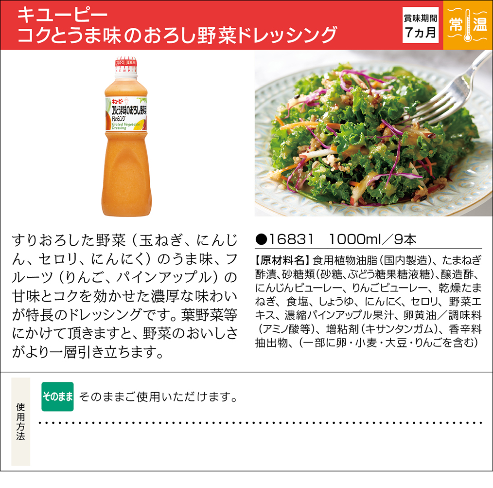 キユーピー すりおろしオニオンドレッシング(1L)