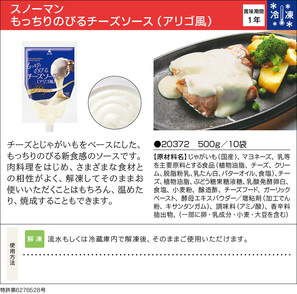 スノーマン もっちりのびるチーズソース アリゴ風 業務用商品 キユーピー スノーマン もっちりのびるチーズソース アリゴ風 業務用商品 キユーピー