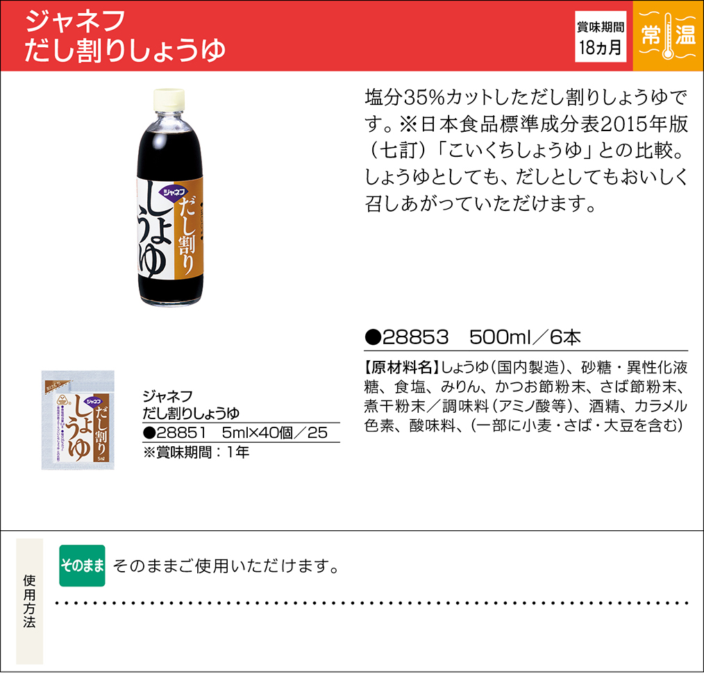 ジャネフ だし割りしょうゆ 業務用商品 キユーピー