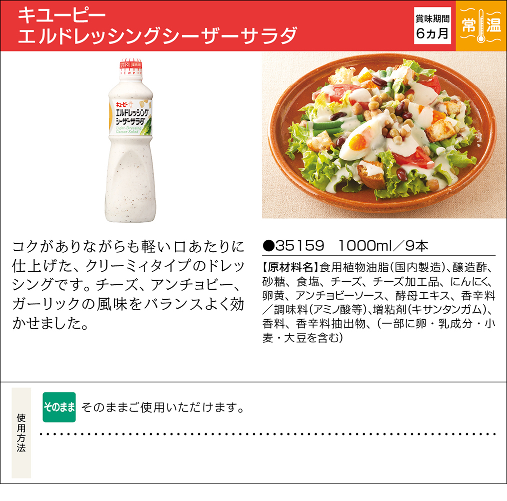 激安の まとめ買い Qp シーザーサラダドレッシング 1l X9個セット 食品 まとめ セット セット買い 業務用 送料無料 送料無料 まとめ買い Qp シーザーサラダドレッシング 1l X9個セット 食品 まとめ セット セット買い 業務用 在庫限り 激安の まとめ買い Qp シーザーサラダドレッシング 1l X9個セット 食品 まとめ セット セット買い 業務用 送料無料 送料無料 まとめ買い Qp シーザーサラダドレッシング 1l X9個セット 食品 まとめ セット セット買い 業務用 在庫限り