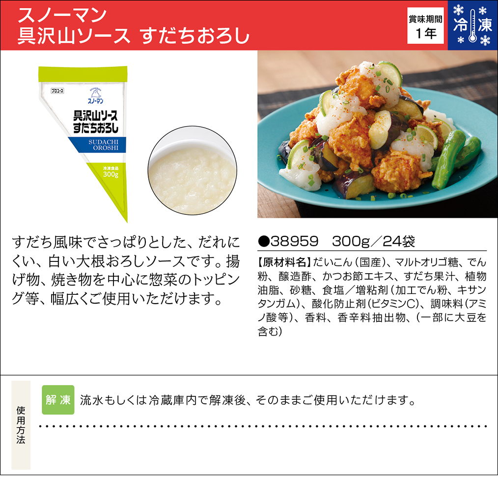 スノーマン 具沢山ソース すだちおろし 業務用商品 キユーピー スノーマン 具沢山ソース すだちおろし 業務用商品 キユーピー