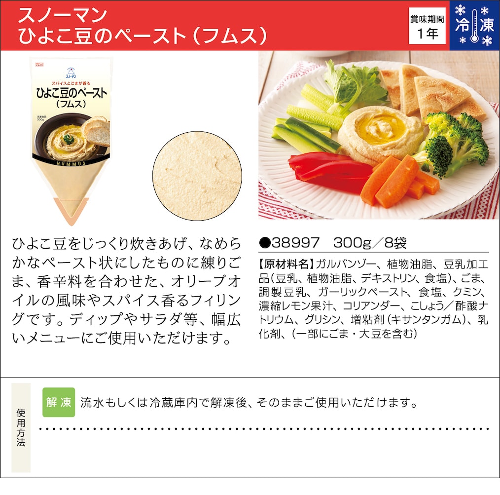 スノーマン ひよこ豆のペースト フムス 業務用商品 キユーピー
