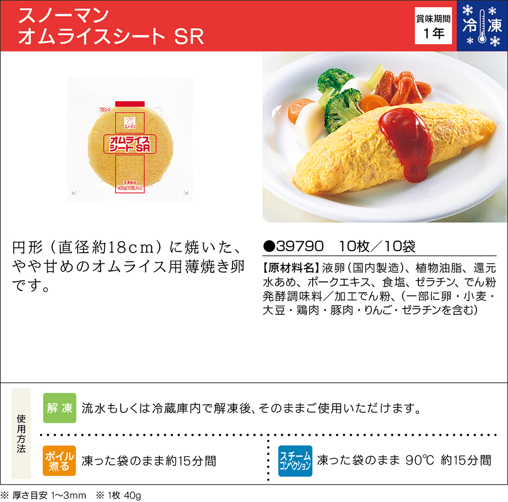 スノーマン　Caたっぷりオムレツ(チーズ)　40g×10　通販