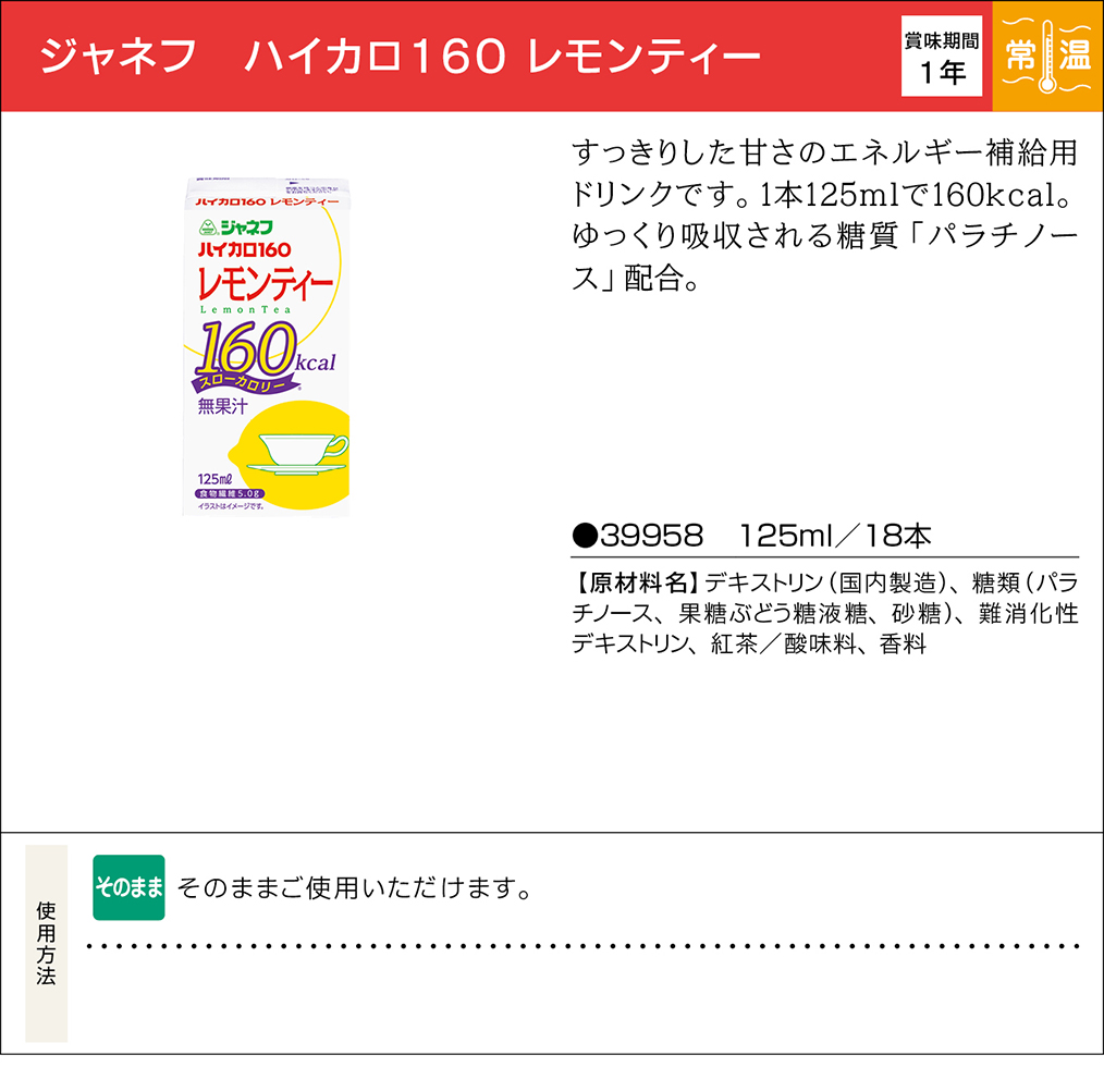 ジャネフ ハイカロ160 みかんドリンク125ml×18個 キユーピー
