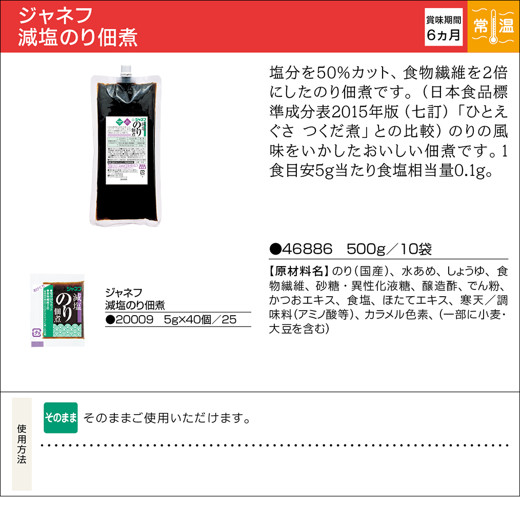 外箱不良宅配便送料無料 送料手数料無料 キューピー ジャネフ 減塩のり佃煮 500ｇ×10袋 【病態対応食：ミネラル補給食品・鉄分】 特定保健用食品 (トクホ)