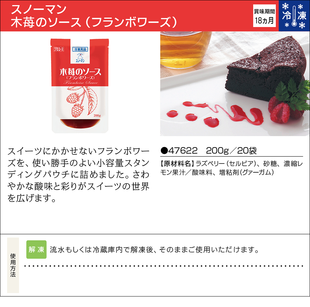 最大61 Offクーポン キューピー スノーマン 木苺のソース フランボワーズ 0g 袋 Fucoa Cl