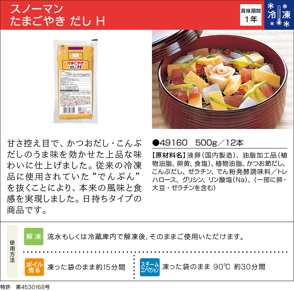 スノーマン たまごやき だし Ｈ | 業務用商品 | キユーピー