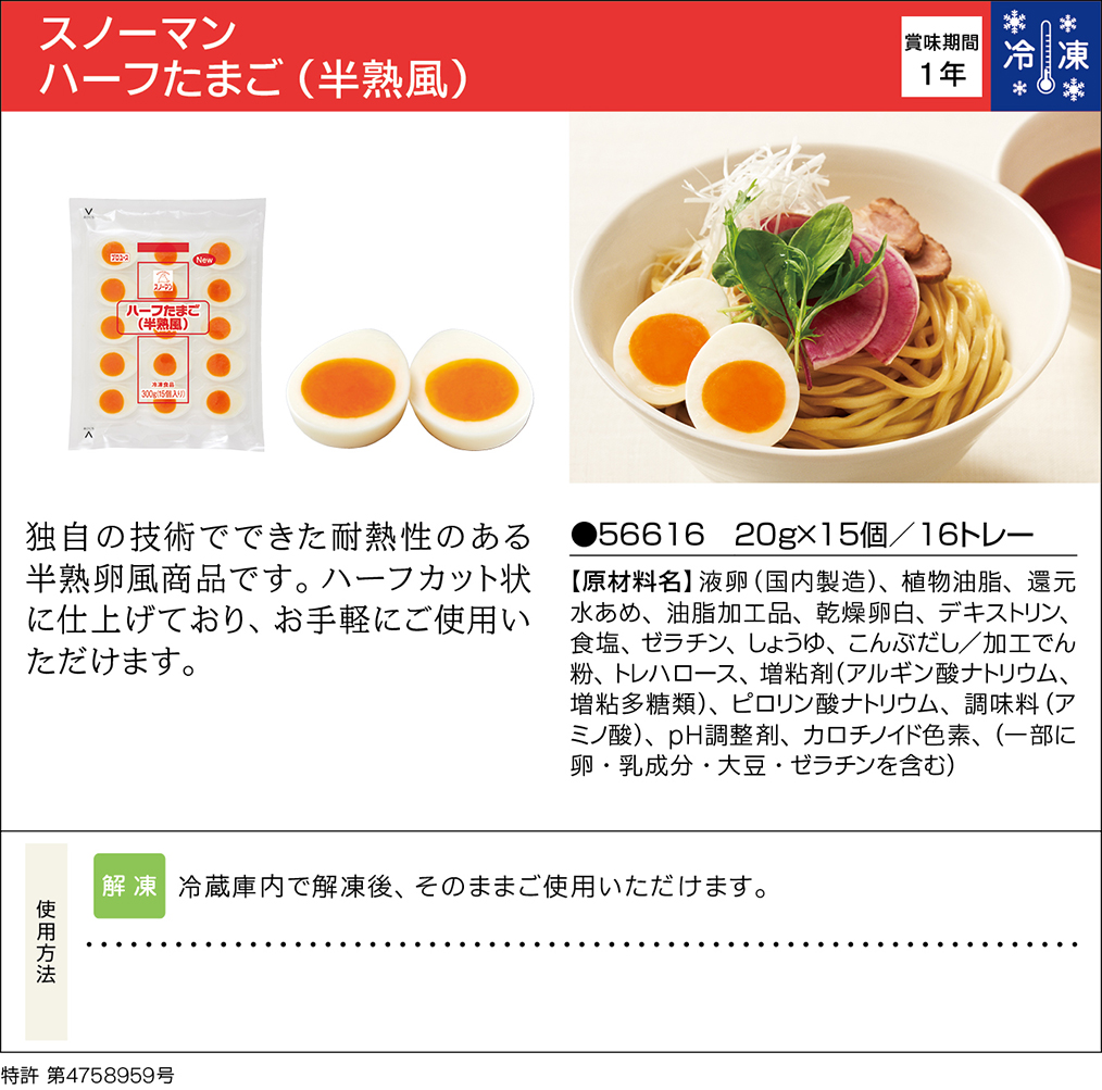 スノーマン ハーフたまご（半熟風） | 業務用商品 | キユーピー