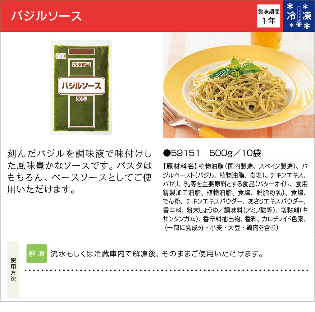 バジルソース | 業務用商品 | キユーピー