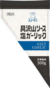 スノーマン　具沢山ソース 塩ガーリック