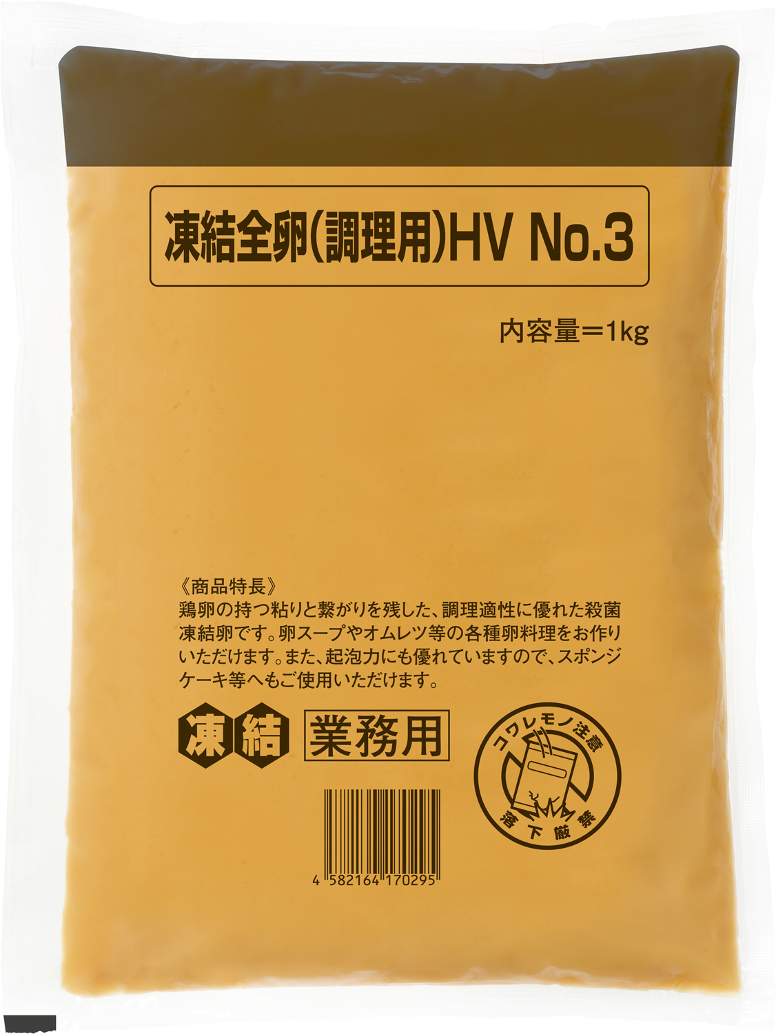 凍結全卵（調理用）ＨＶ Ｎｏ．３