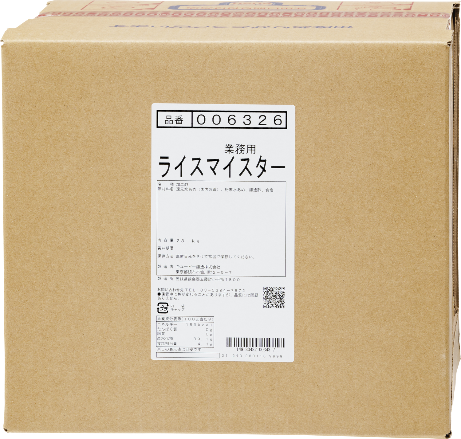 ライスマイスター