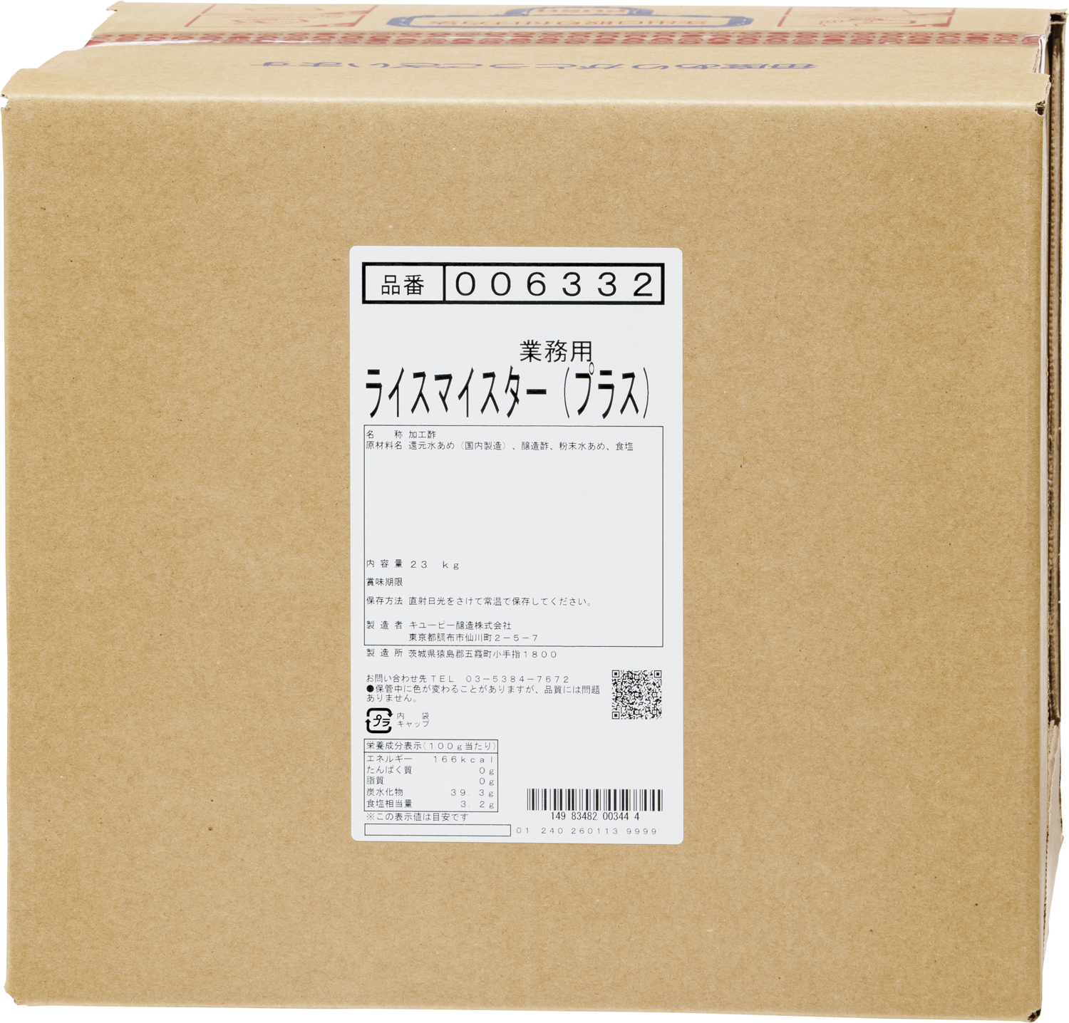 ライスマイスター（プラス）