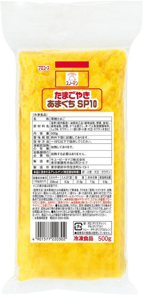 たまごやき あまくち SP10