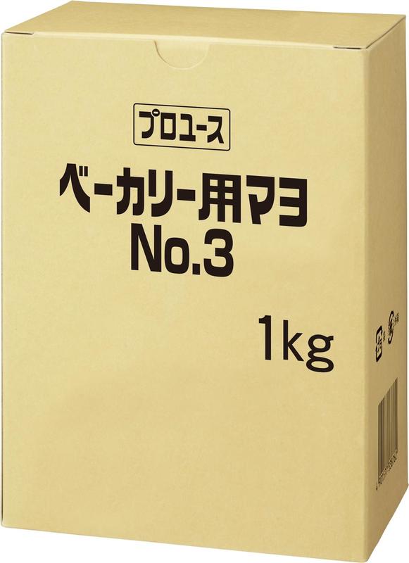 ベーカリー用マヨ Ｎｏ．３