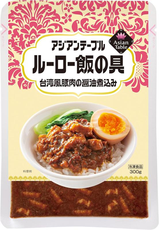 アジアンテーブル ルーロー飯の具（台湾風豚肉の醤油煮込み）