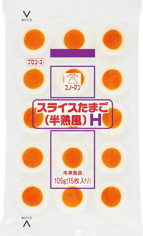 スライスたまご(半熟風) H