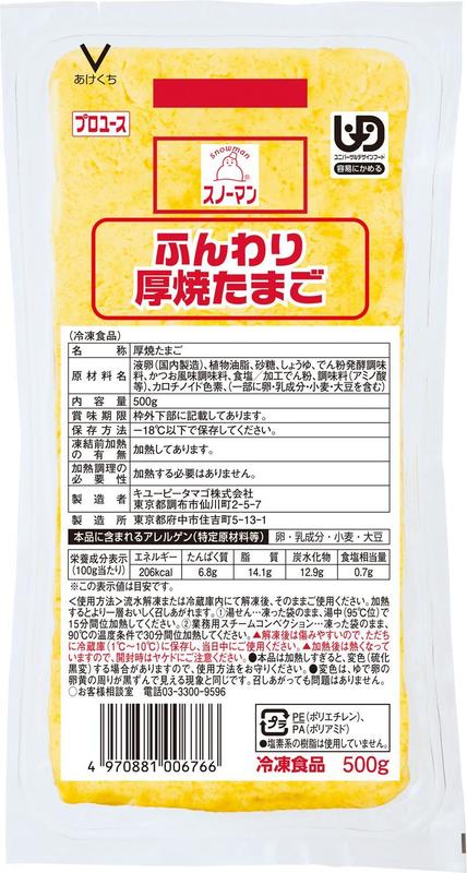 ふんわり厚焼たまご