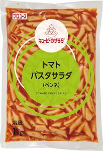 キユーピーのサラダ　トマトパスタサラダ（ペンネ）